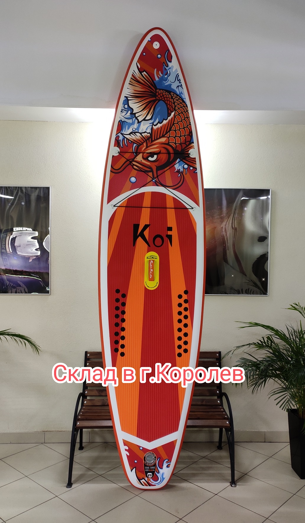 Supboard Koi / Сапборд Кои