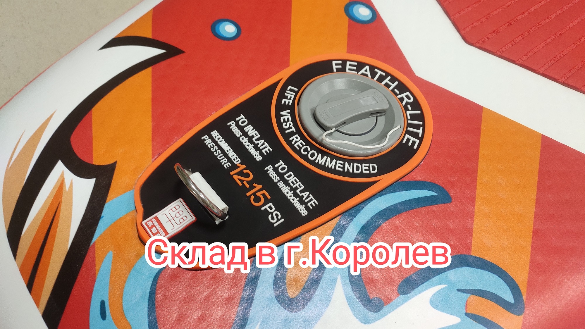 Клапан сапборда Koi